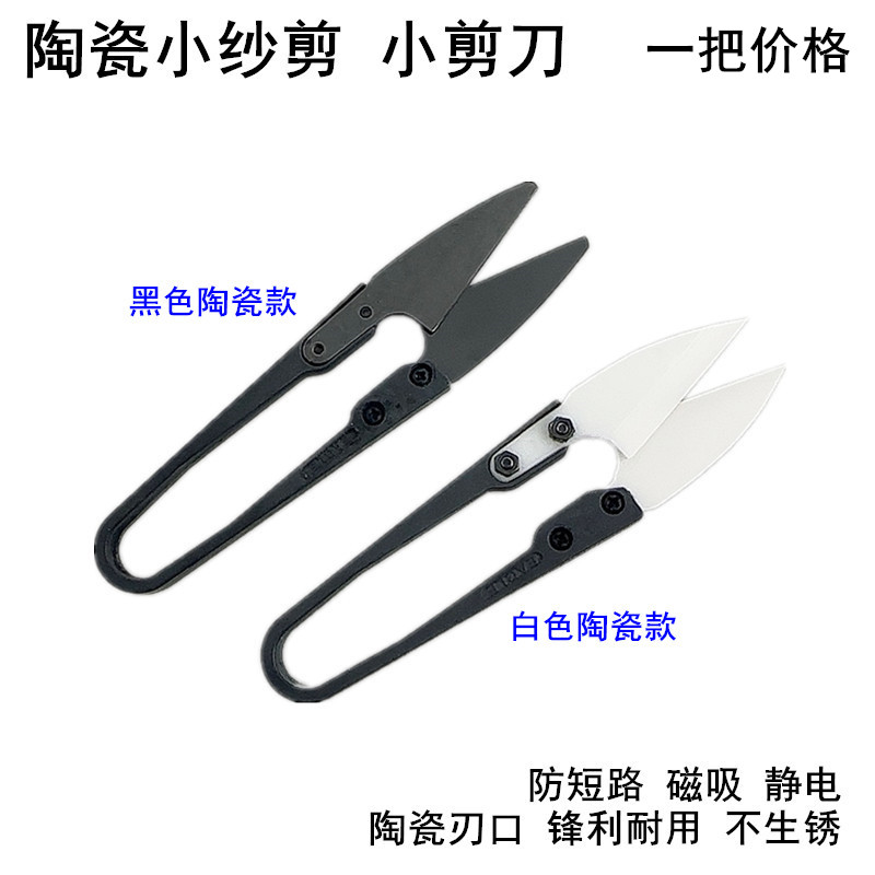 Embroidery Floss Thread - Insulating Ceramic Small Scissors Anti-Static Non-Rust