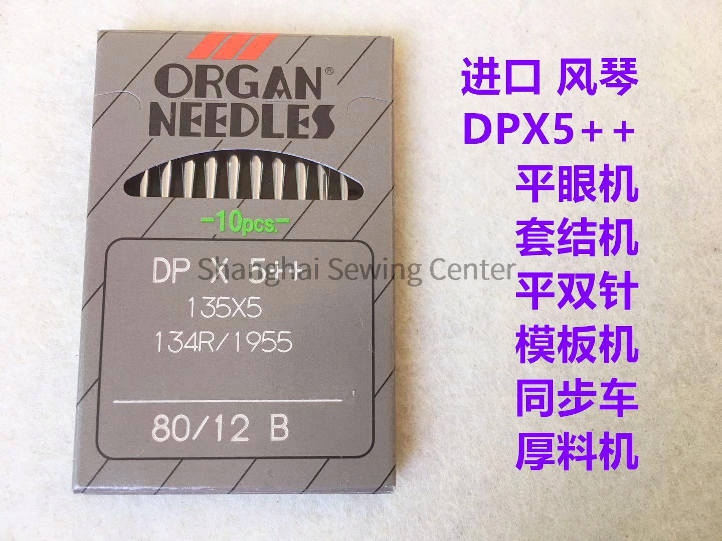 Organ DPX5++ DP*5++ dp*5 Needl - Sewing Zigzag review and price