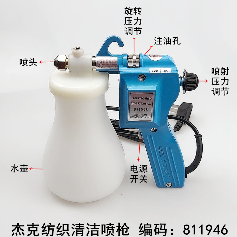 Jack Decontamination Spray Gun - Textile Sewing Factory review and price
